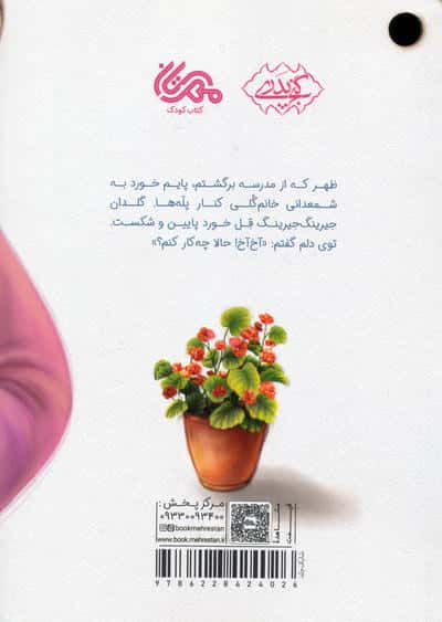 گلدان خانم گلی (گلاسه)